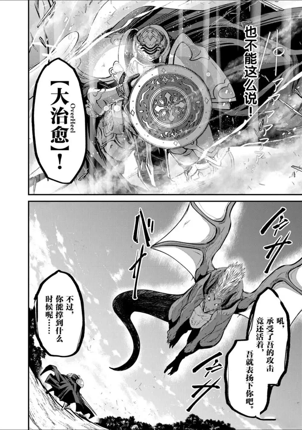 《骸骨骑士大人异世界冒险中》漫画最新章节第23话 试看版免费下拉式在线观看章节第【8】张图片