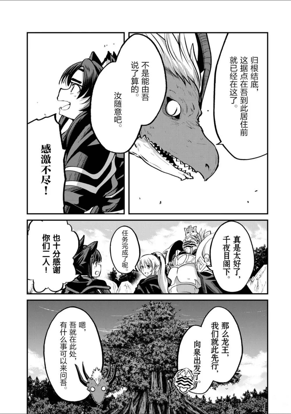 《骸骨骑士大人异世界冒险中》漫画最新章节第23话 试看版免费下拉式在线观看章节第【22】张图片