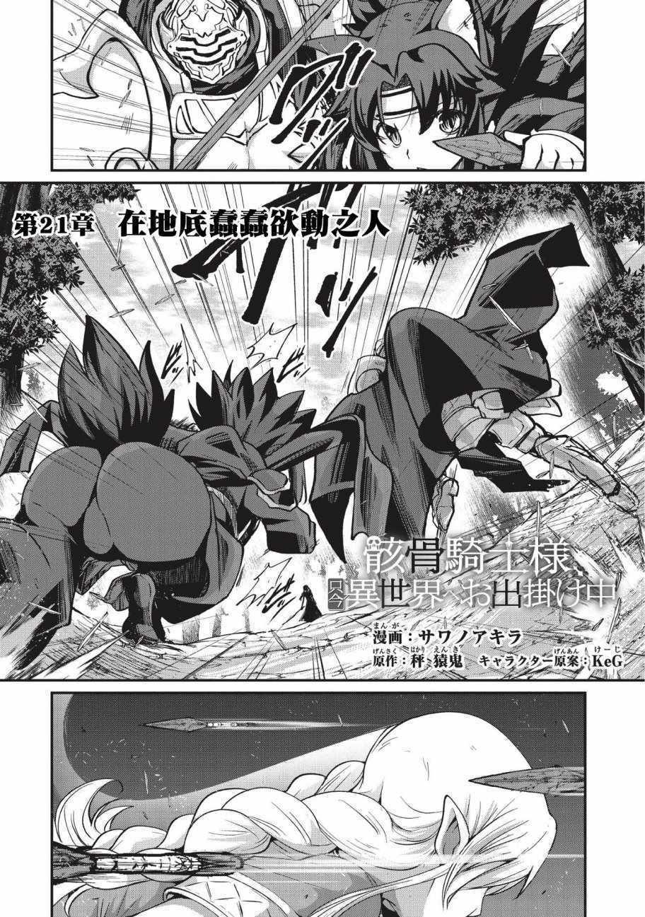 《骸骨骑士大人异世界冒险中》漫画最新章节第21话免费下拉式在线观看章节第【1】张图片