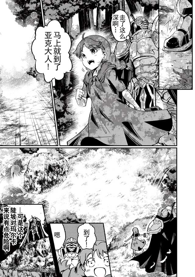 《骸骨骑士大人异世界冒险中》漫画最新章节第2话免费下拉式在线观看章节第【21】张图片