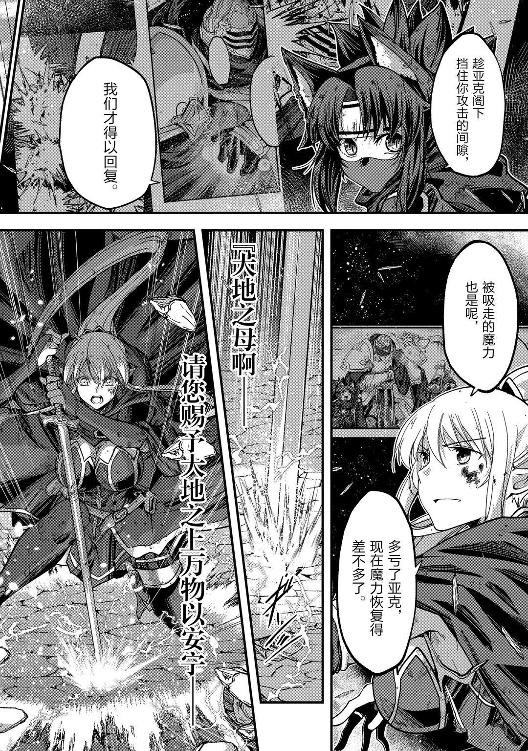 《骸骨骑士大人异世界冒险中》漫画最新章节第41话免费下拉式在线观看章节第【34】张图片