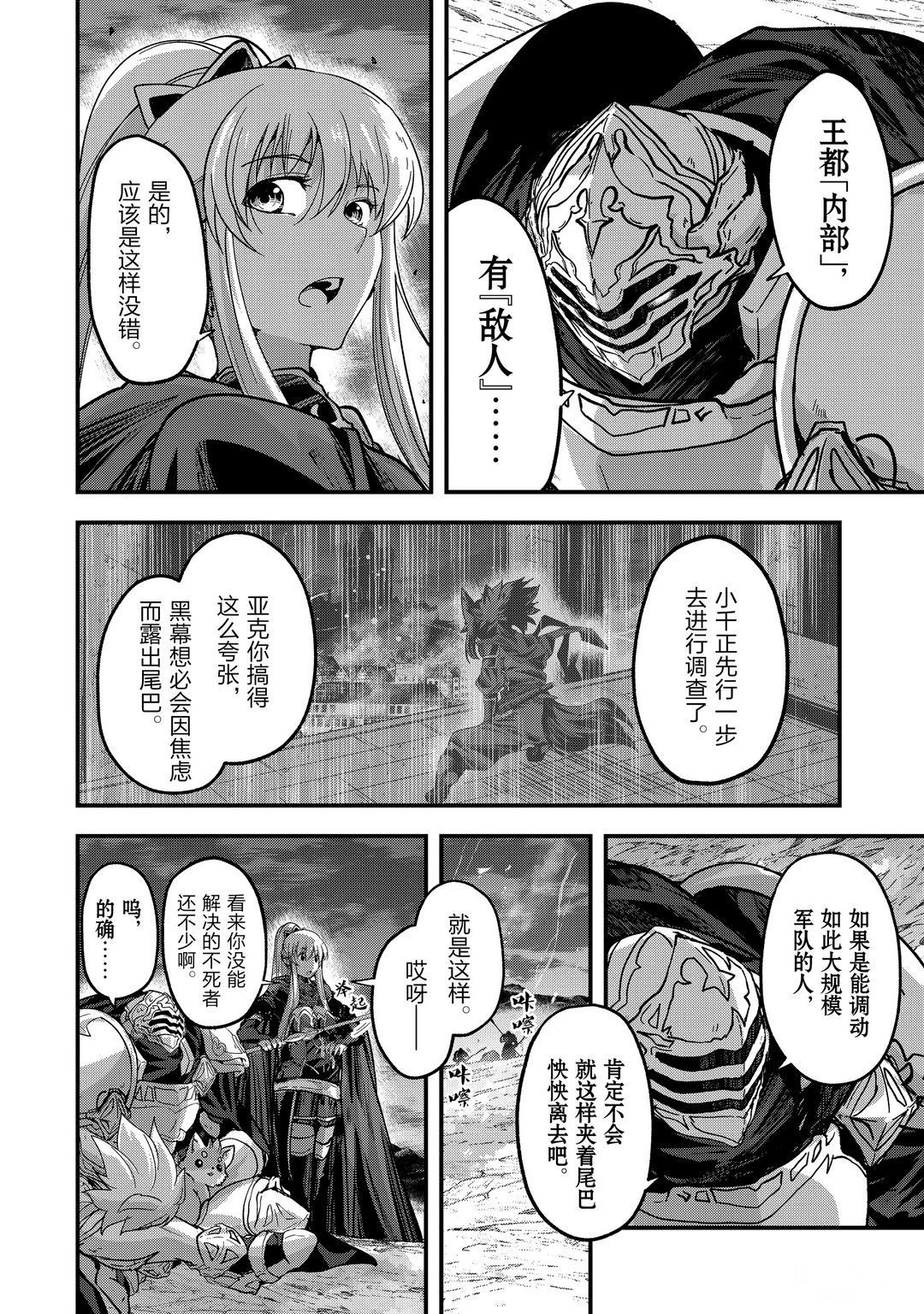 《骸骨骑士大人异世界冒险中》漫画最新章节第40话 试看版免费下拉式在线观看章节第【28】张图片