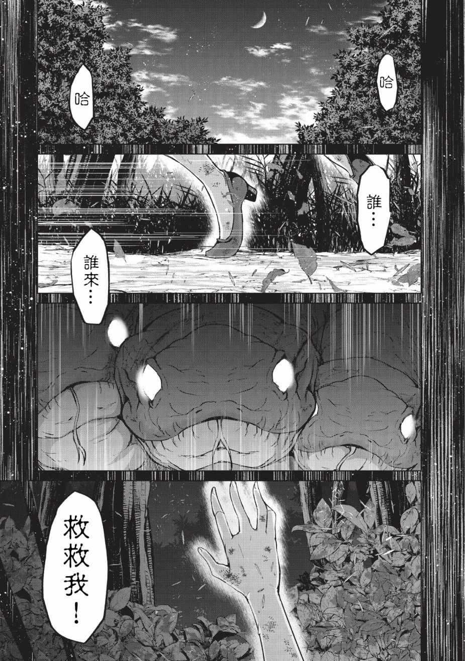 《骸骨骑士大人异世界冒险中》漫画最新章节第18话免费下拉式在线观看章节第【1】张图片