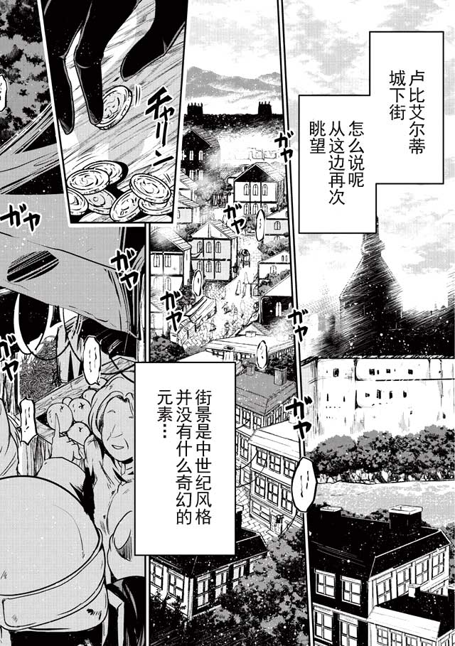 《骸骨骑士大人异世界冒险中》漫画最新章节第2话免费下拉式在线观看章节第【4】张图片