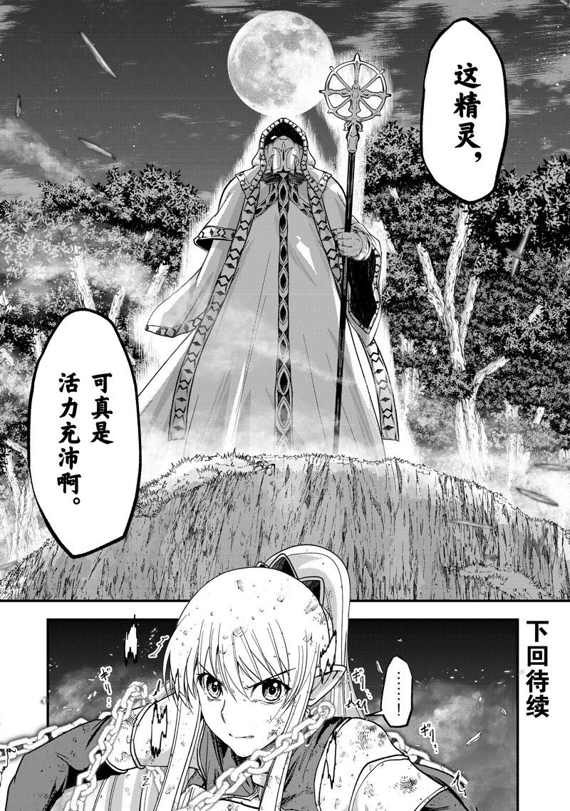 《骸骨骑士大人异世界冒险中》漫画最新章节第51话 试看版免费下拉式在线观看章节第【40】张图片