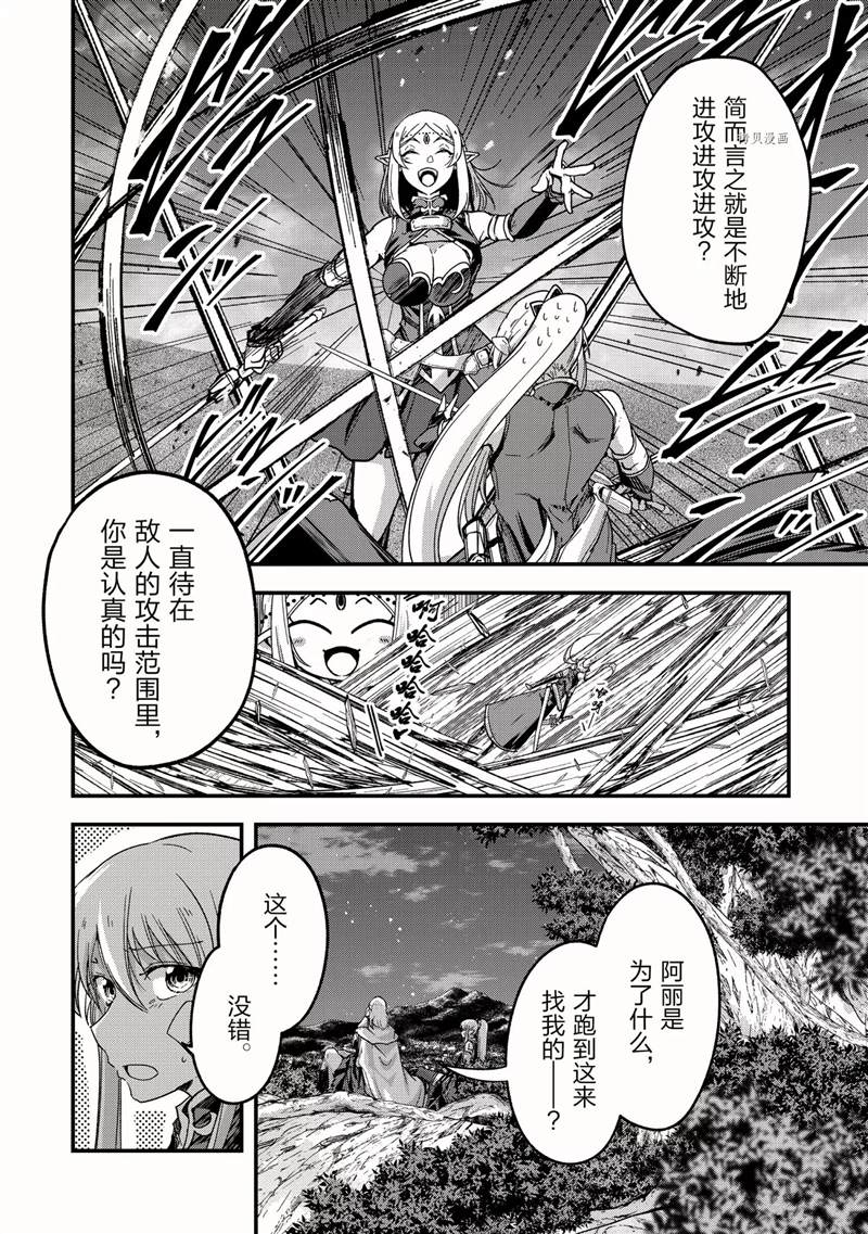 《骸骨骑士大人异世界冒险中》漫画最新章节第48话免费下拉式在线观看章节第【22】张图片