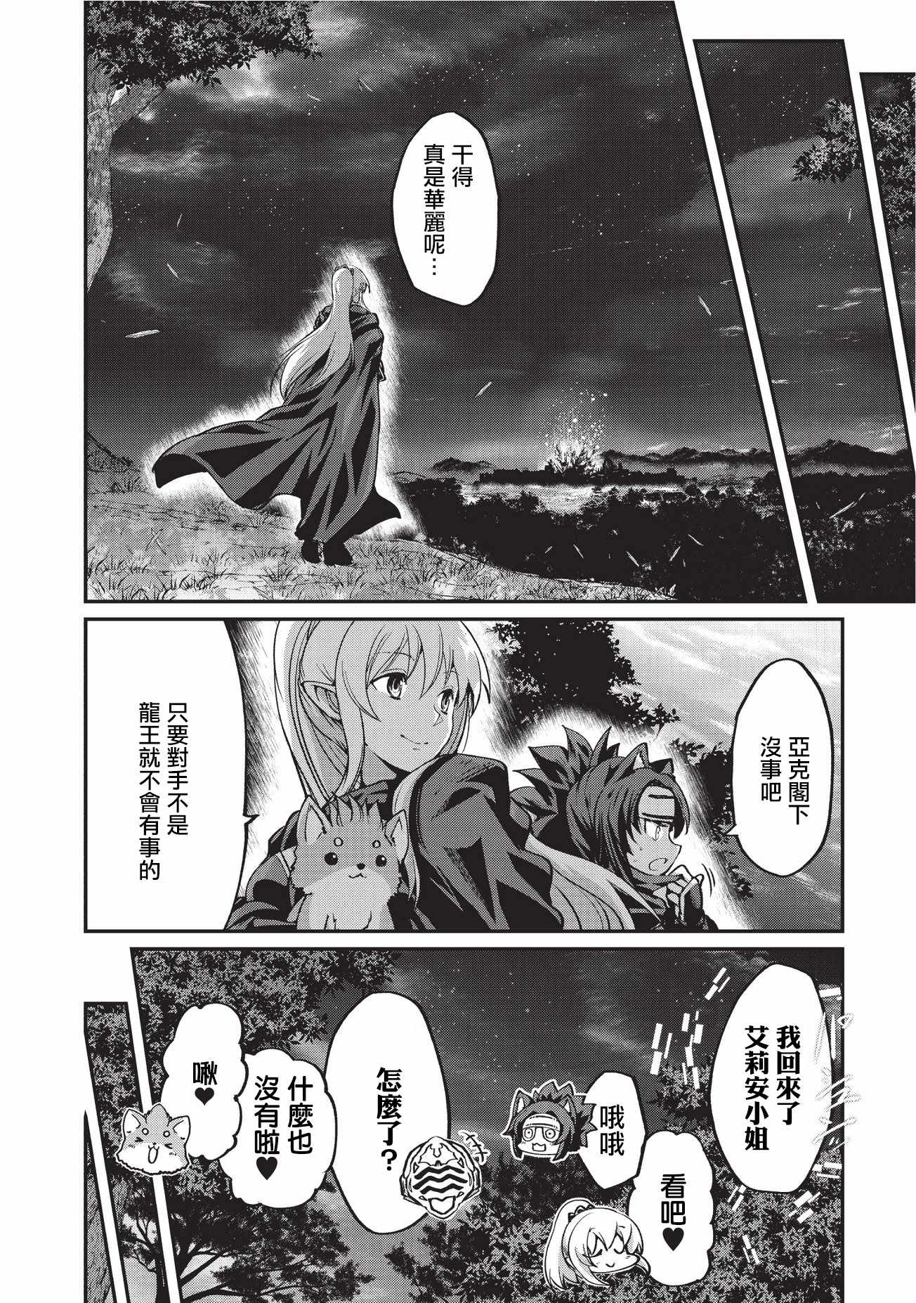 《骸骨骑士大人异世界冒险中》漫画最新章节第14话免费下拉式在线观看章节第【22】张图片