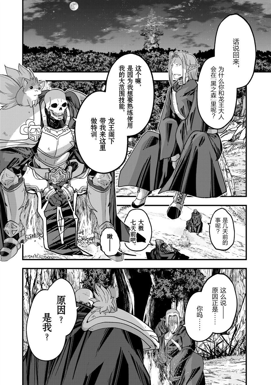 《骸骨骑士大人异世界冒险中》漫画最新章节第45话 试看版免费下拉式在线观看章节第【34】张图片