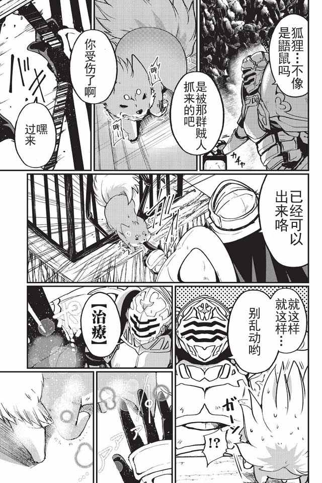 《骸骨骑士大人异世界冒险中》漫画最新章节第4话免费下拉式在线观看章节第【4】张图片