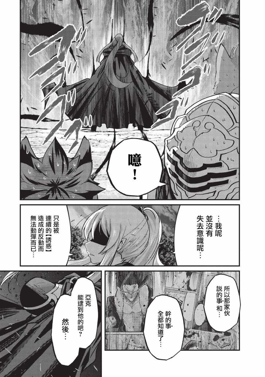 《骸骨骑士大人异世界冒险中》漫画最新章节第20话免费下拉式在线观看章节第【12】张图片