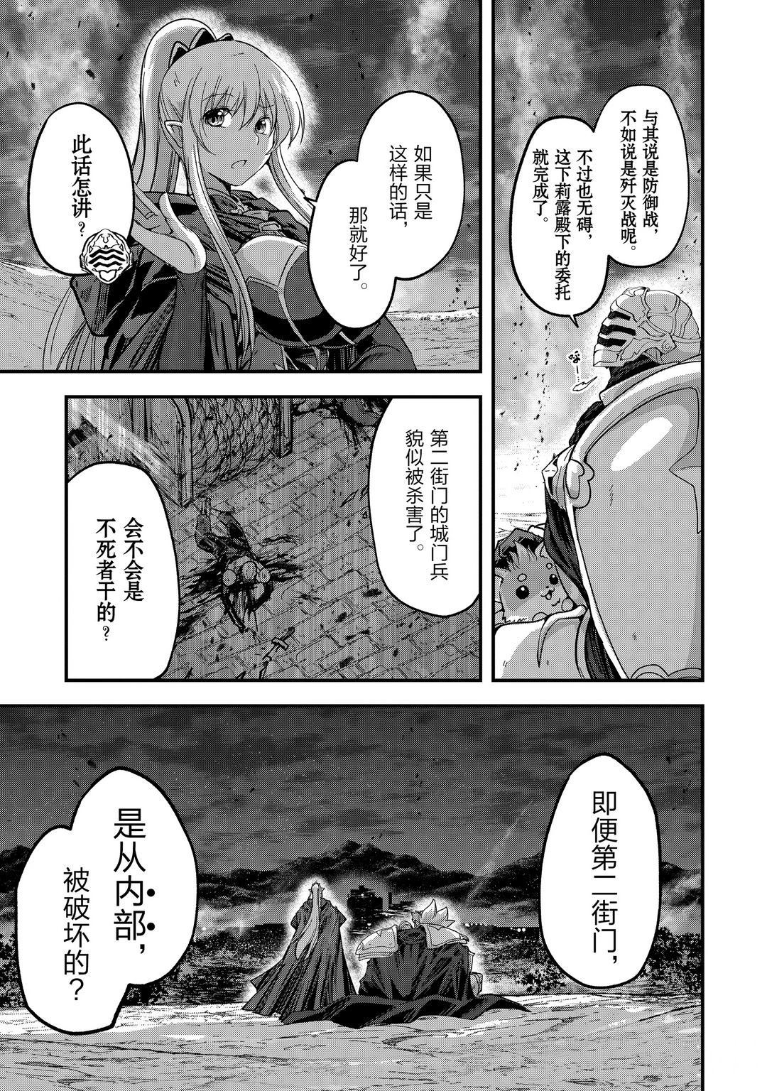 《骸骨骑士大人异世界冒险中》漫画最新章节第40话 试看版免费下拉式在线观看章节第【27】张图片