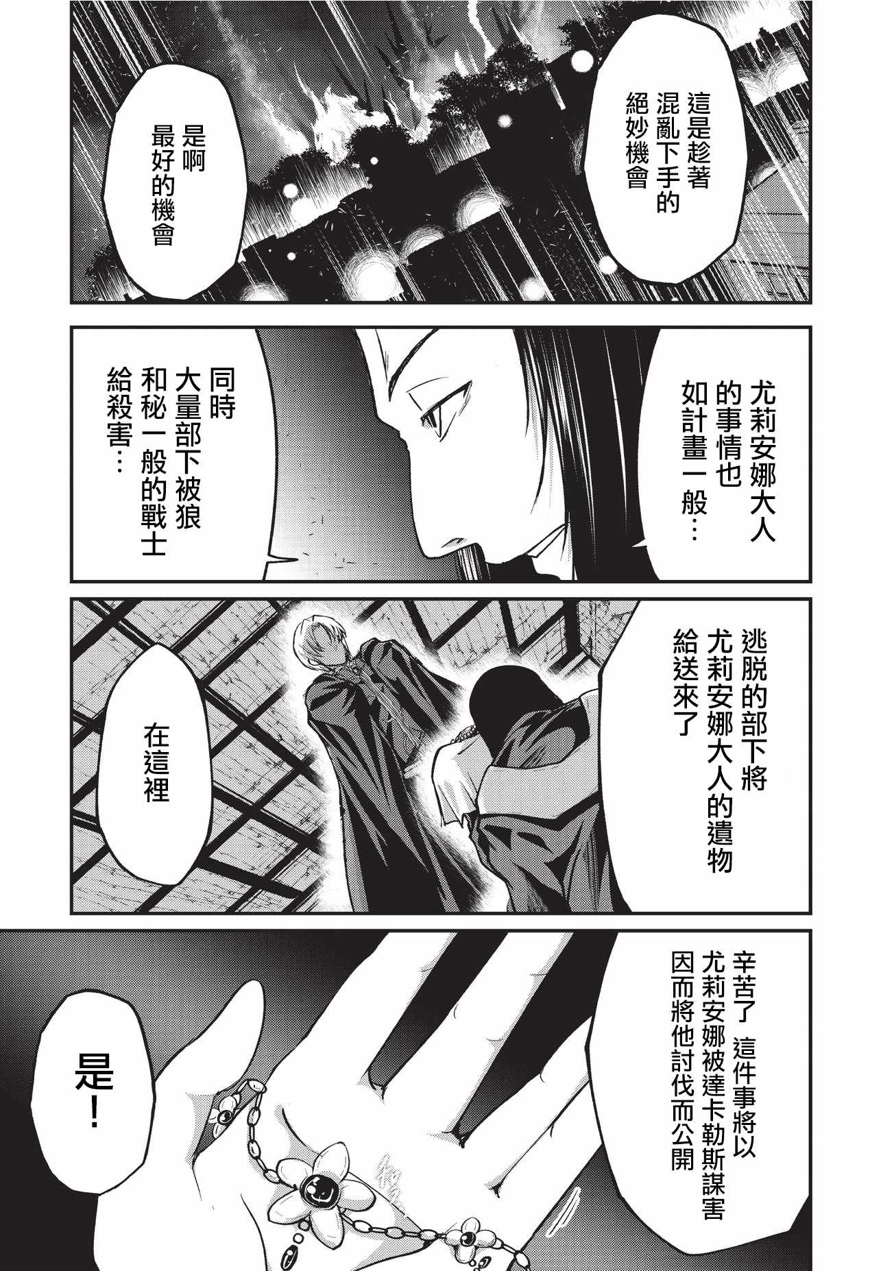 《骸骨骑士大人异世界冒险中》漫画最新章节第14话免费下拉式在线观看章节第【27】张图片