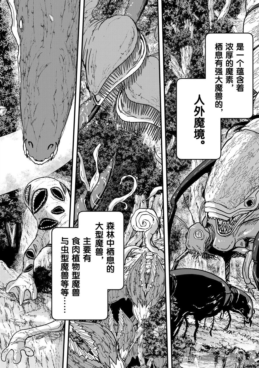 《骸骨骑士大人异世界冒险中》漫画最新章节第45话 试看版免费下拉式在线观看章节第【2】张图片