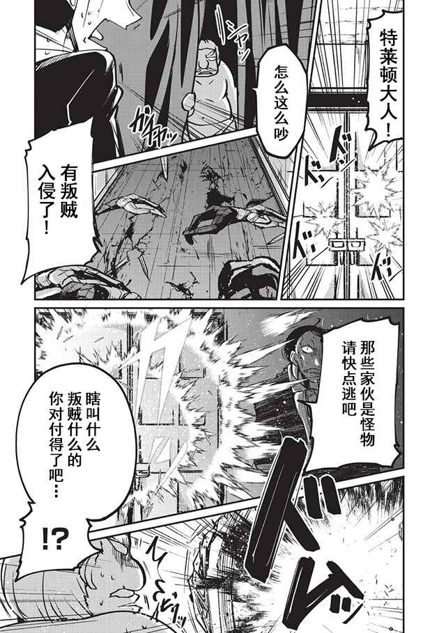 《骸骨骑士大人异世界冒险中》漫画最新章节第8话免费下拉式在线观看章节第【5】张图片