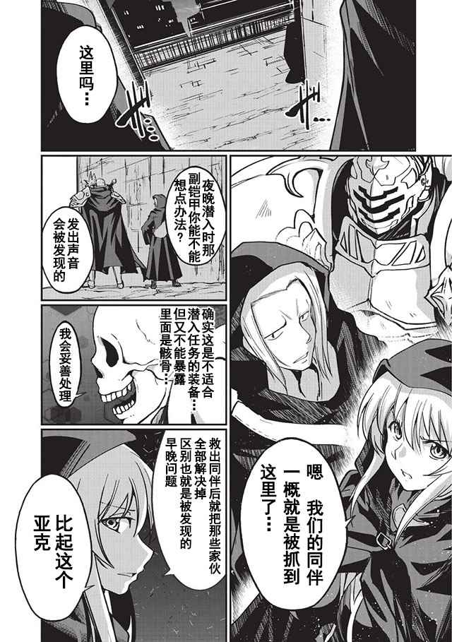 《骸骨骑士大人异世界冒险中》漫画最新章节第7话免费下拉式在线观看章节第【2】张图片