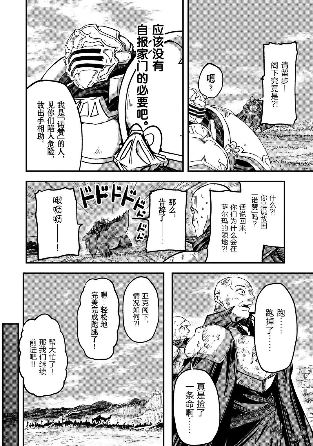 《骸骨骑士大人异世界冒险中》漫画最新章节第39话 试看版免费下拉式在线观看章节第【18】张图片