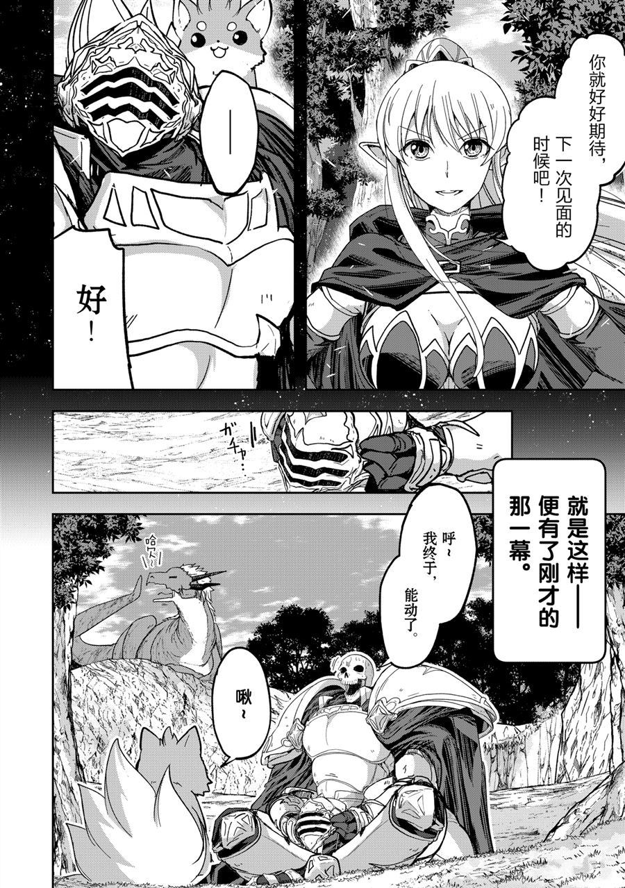 《骸骨骑士大人异世界冒险中》漫画最新章节第44话 试看版免费下拉式在线观看章节第【12】张图片