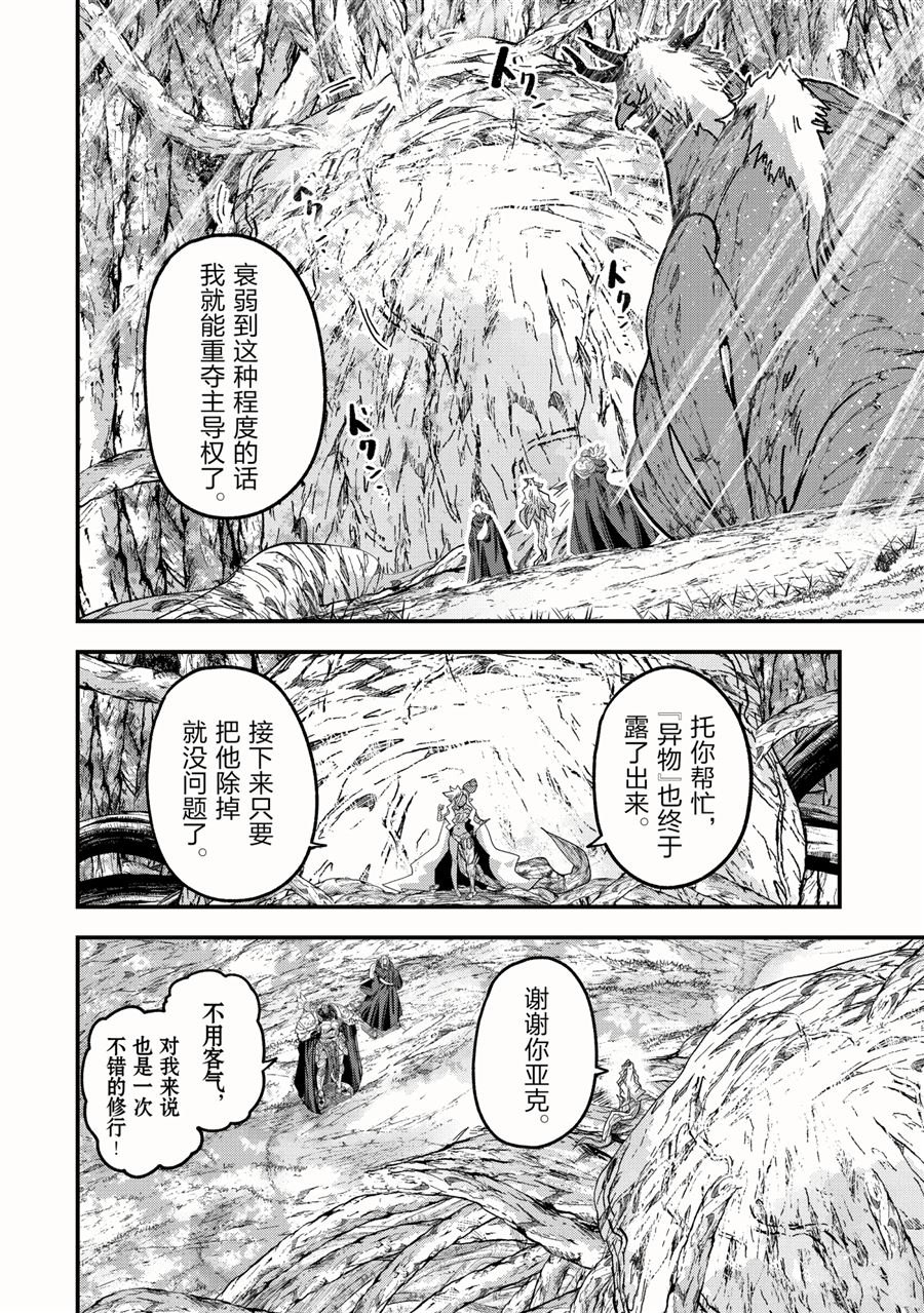 《骸骨骑士大人异世界冒险中》漫画最新章节第46话 试看版免费下拉式在线观看章节第【36】张图片