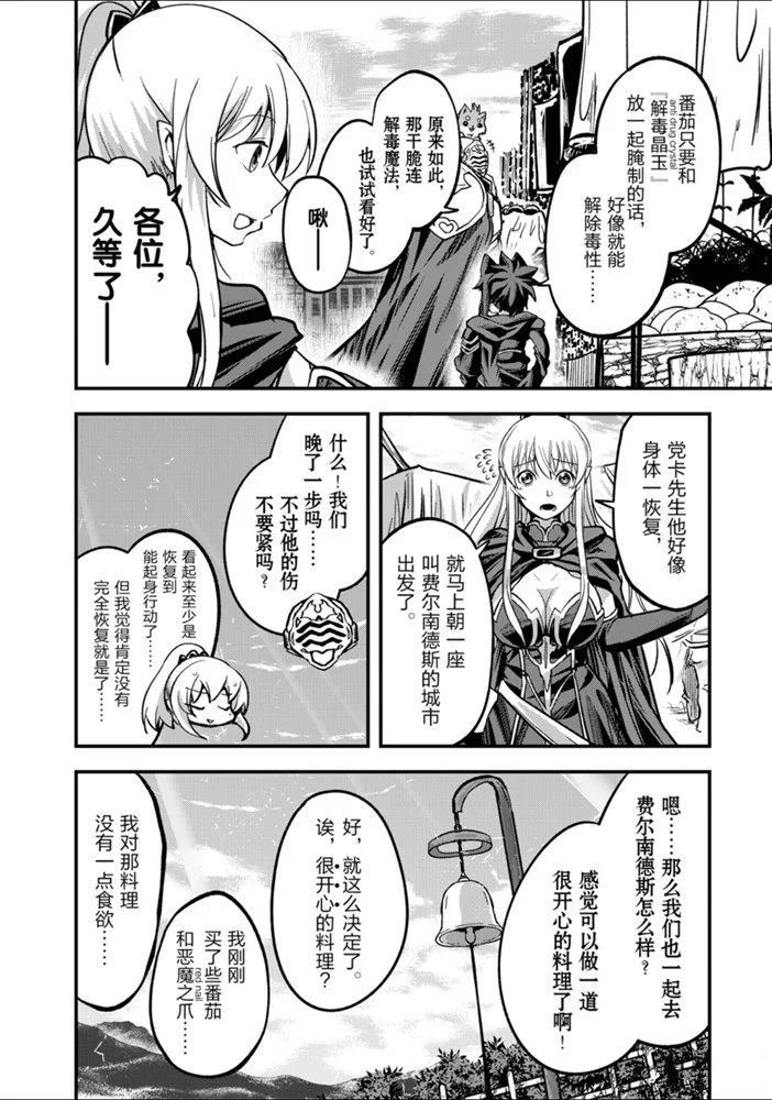 《骸骨骑士大人异世界冒险中》漫画最新章节第27话 试看版免费下拉式在线观看章节第【20】张图片