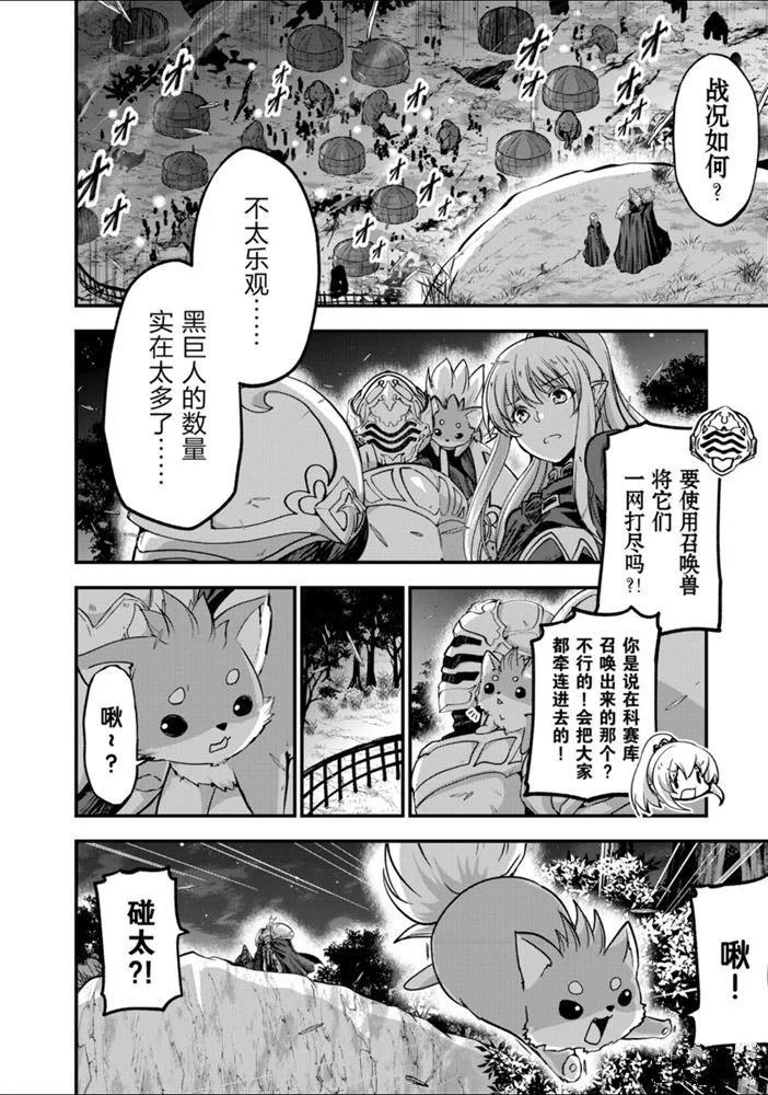 《骸骨骑士大人异世界冒险中》漫画最新章节第29话 试看版免费下拉式在线观看章节第【20】张图片