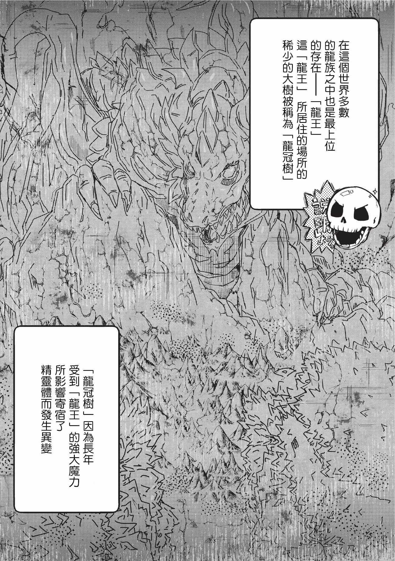 《骸骨骑士大人异世界冒险中》漫画最新章节第10话免费下拉式在线观看章节第【17】张图片