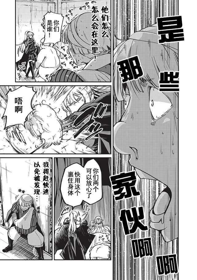 《骸骨骑士大人异世界冒险中》漫画最新章节第8话免费下拉式在线观看章节第【9】张图片