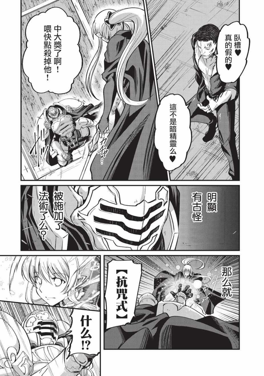 《骸骨骑士大人异世界冒险中》漫画最新章节第18话免费下拉式在线观看章节第【28】张图片