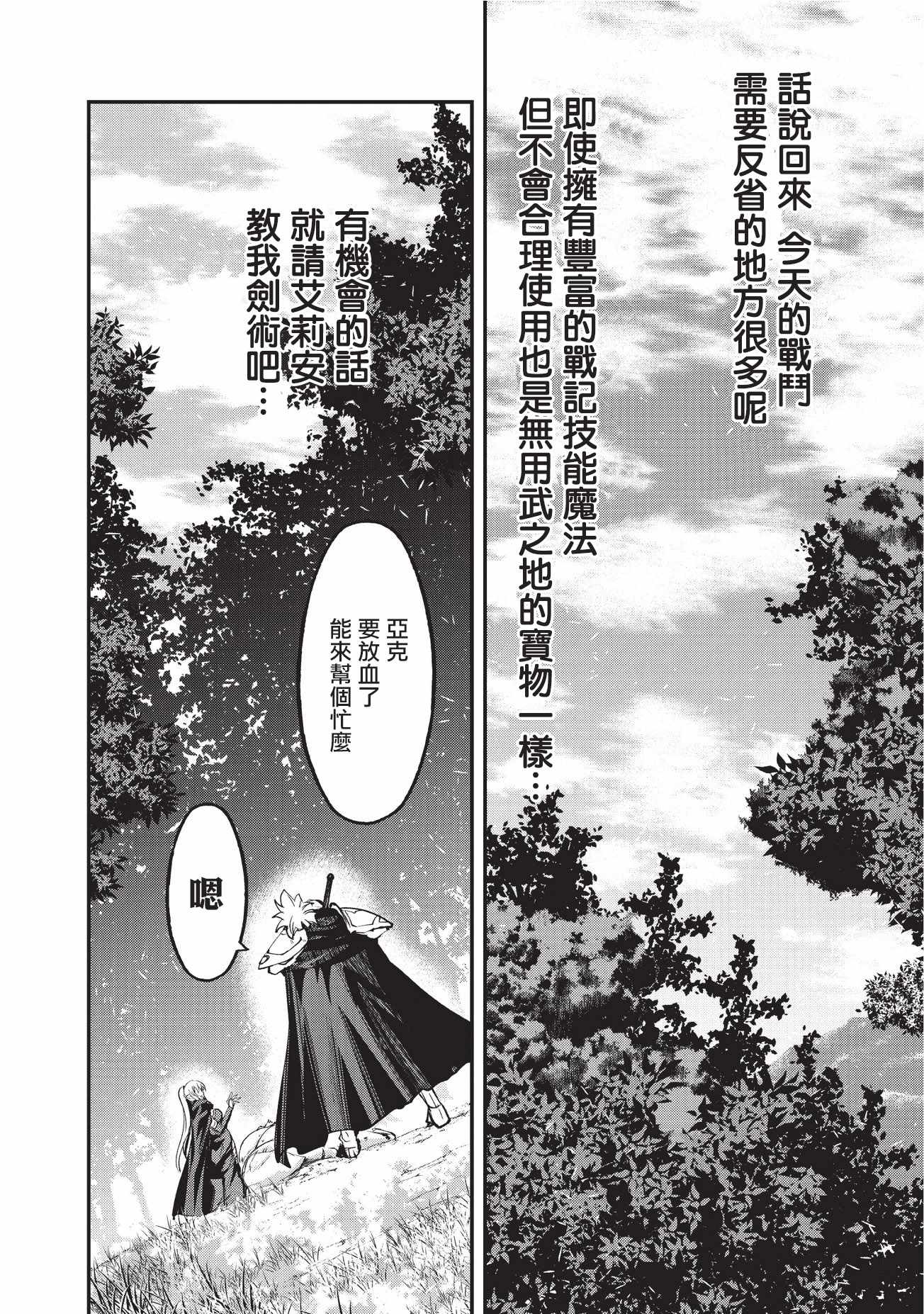 《骸骨骑士大人异世界冒险中》漫画最新章节第11话免费下拉式在线观看章节第【24】张图片