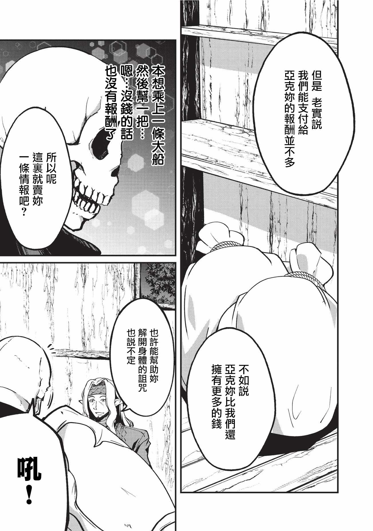 《骸骨骑士大人异世界冒险中》漫画最新章节第10话免费下拉式在线观看章节第【15】张图片