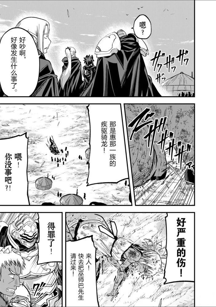 《骸骨骑士大人异世界冒险中》漫画最新章节第29话 试看版免费下拉式在线观看章节第【11】张图片