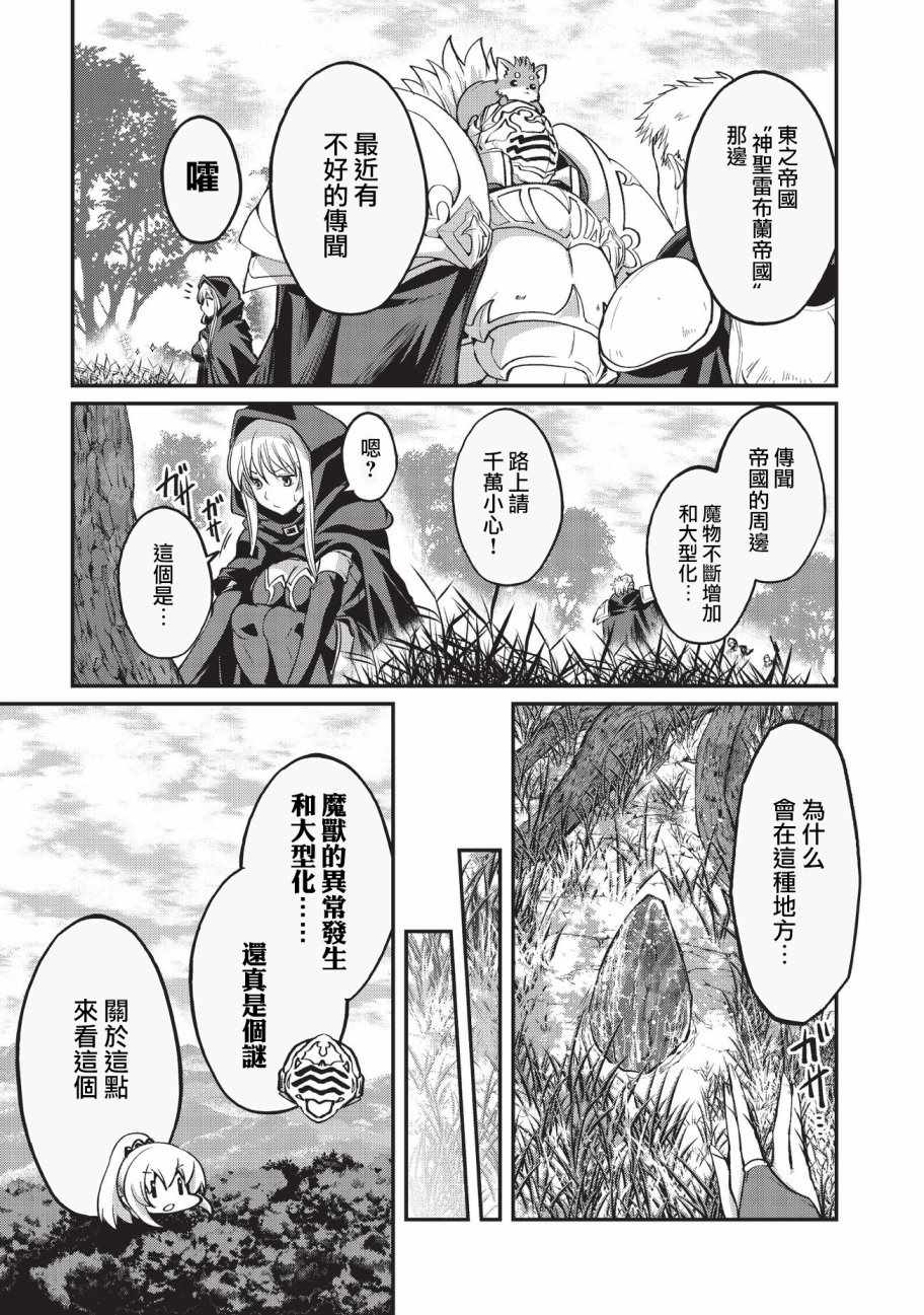 《骸骨骑士大人异世界冒险中》漫画最新章节第17话免费下拉式在线观看章节第【13】张图片