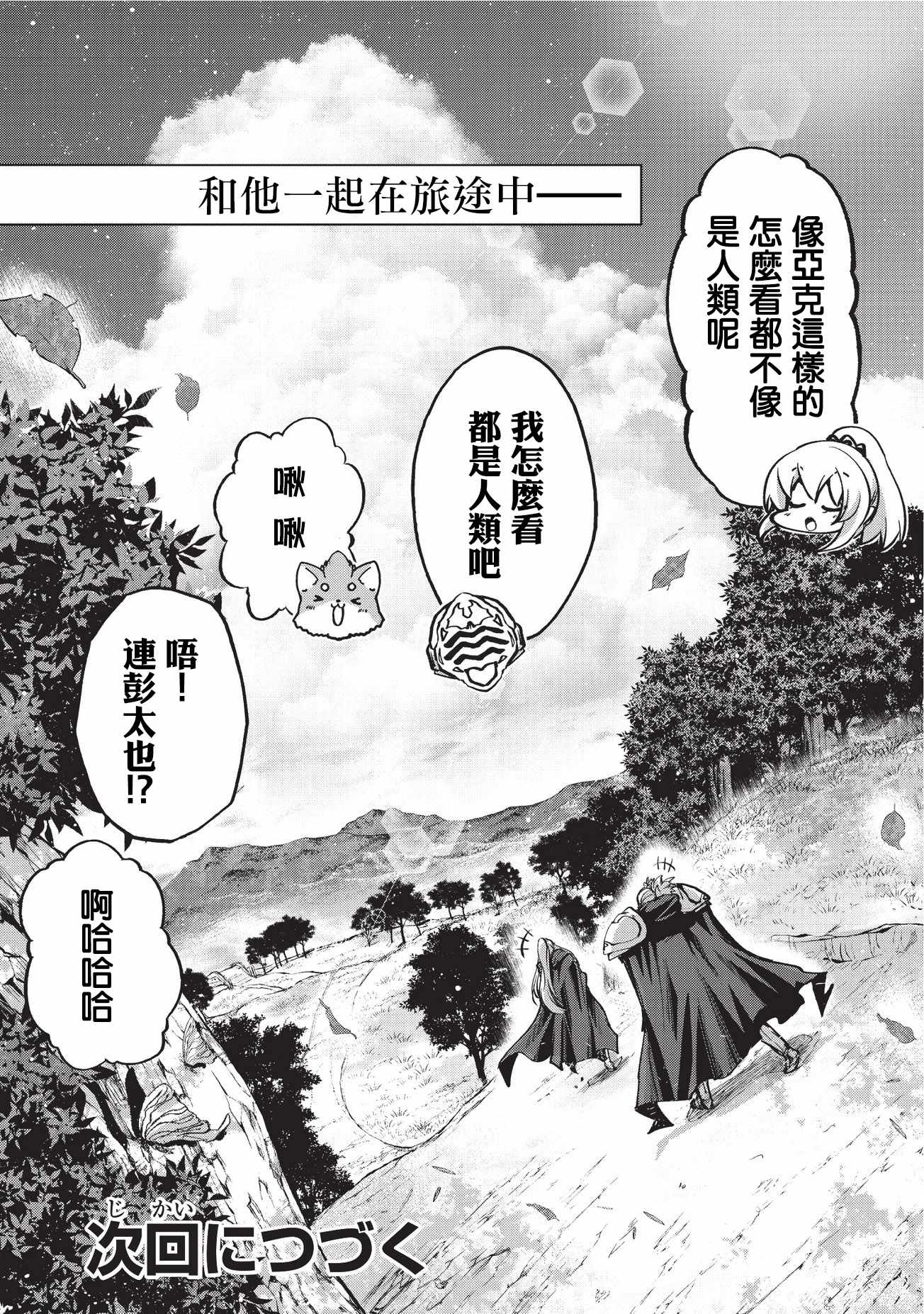 《骸骨骑士大人异世界冒险中》漫画最新章节第16话免费下拉式在线观看章节第【27】张图片