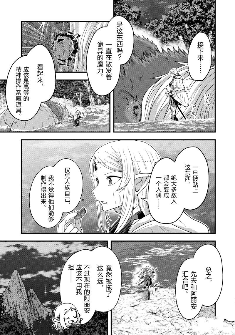 《骸骨骑士大人异世界冒险中》漫画最新章节第51话 试看版免费下拉式在线观看章节第【21】张图片