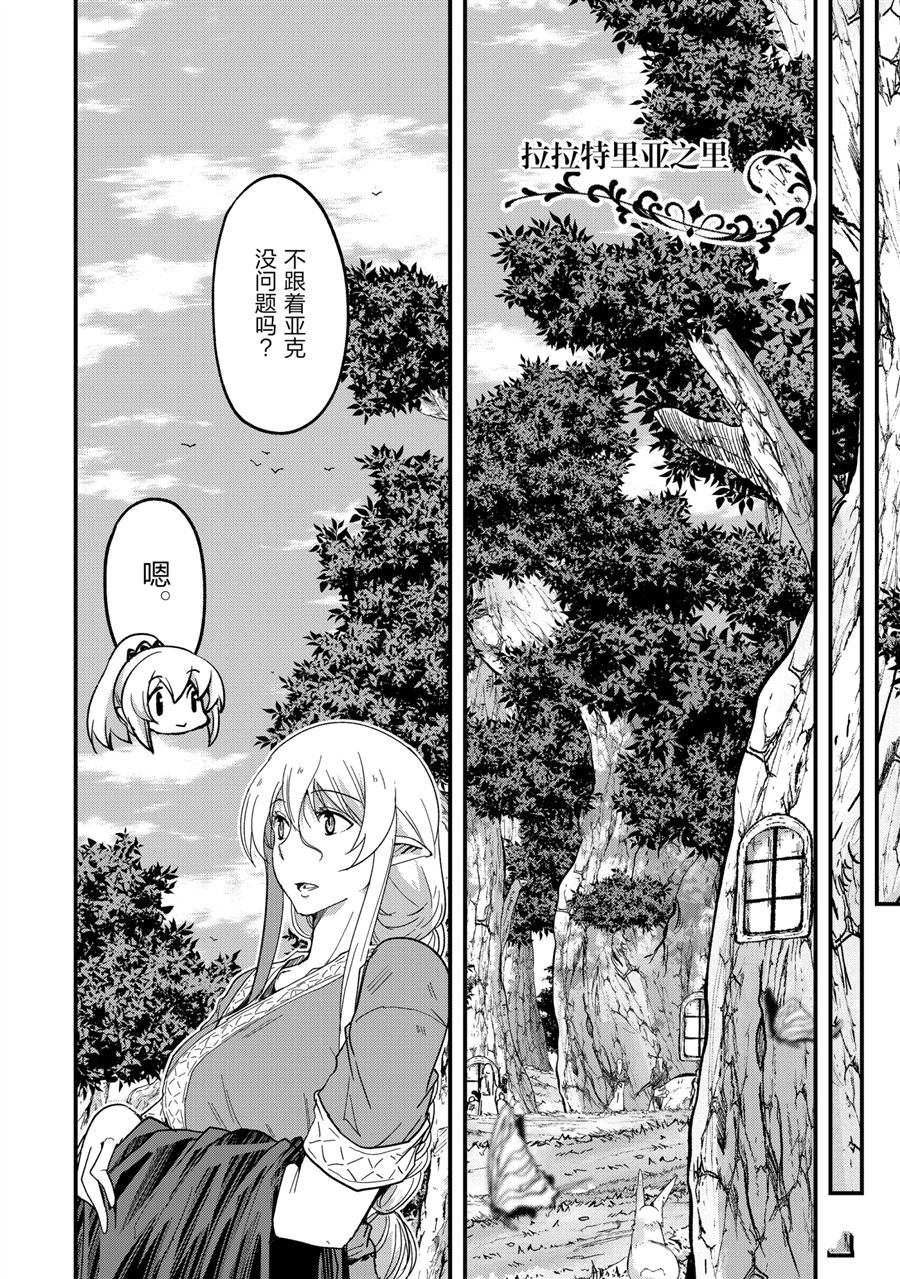 《骸骨骑士大人异世界冒险中》漫画最新章节第44话 试看版免费下拉式在线观看章节第【24】张图片