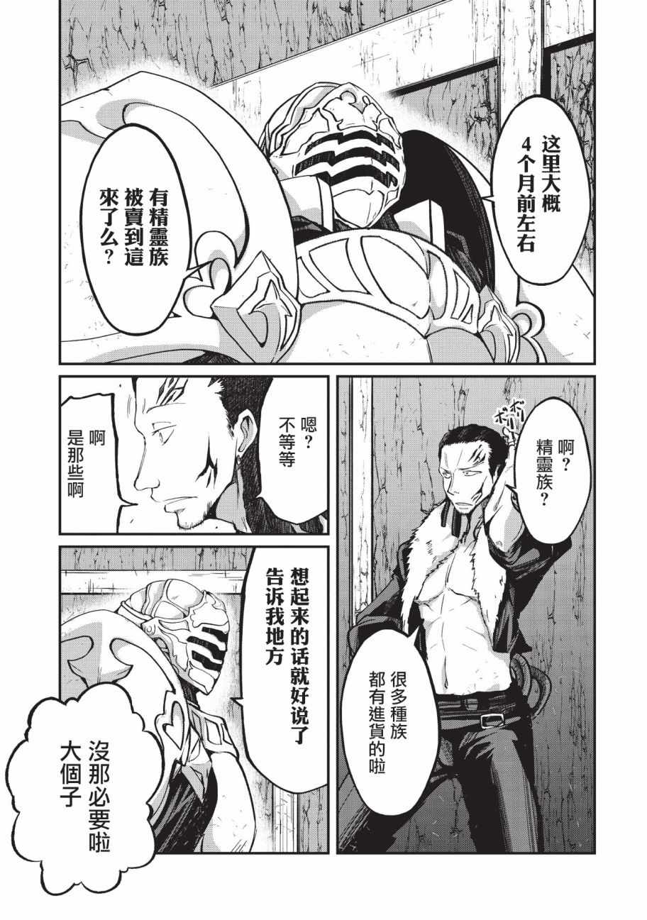 《骸骨骑士大人异世界冒险中》漫画最新章节第19话免费下拉式在线观看章节第【11】张图片