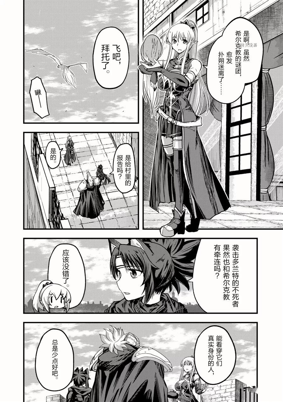 《骸骨骑士大人异世界冒险中》漫画最新章节第43话 试看版免费下拉式在线观看章节第【26】张图片