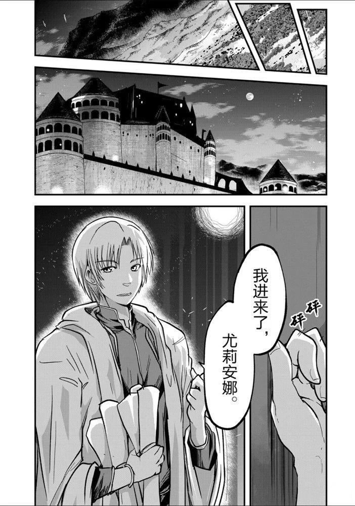 《骸骨骑士大人异世界冒险中》漫画最新章节第28话 试看版免费下拉式在线观看章节第【6】张图片