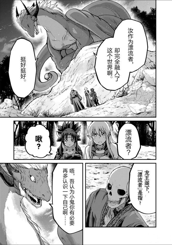 《骸骨骑士大人异世界冒险中》漫画最新章节第25话 试看版免费下拉式在线观看章节第【9】张图片