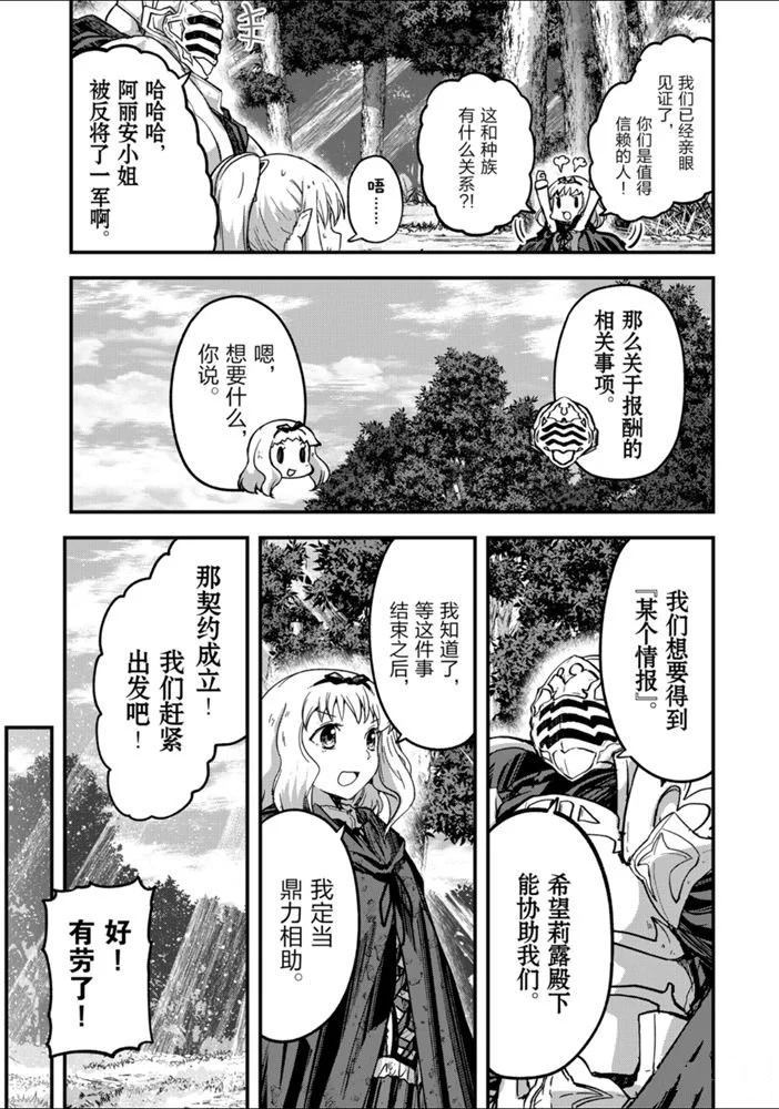 《骸骨骑士大人异世界冒险中》漫画最新章节第37话免费下拉式在线观看章节第【39】张图片