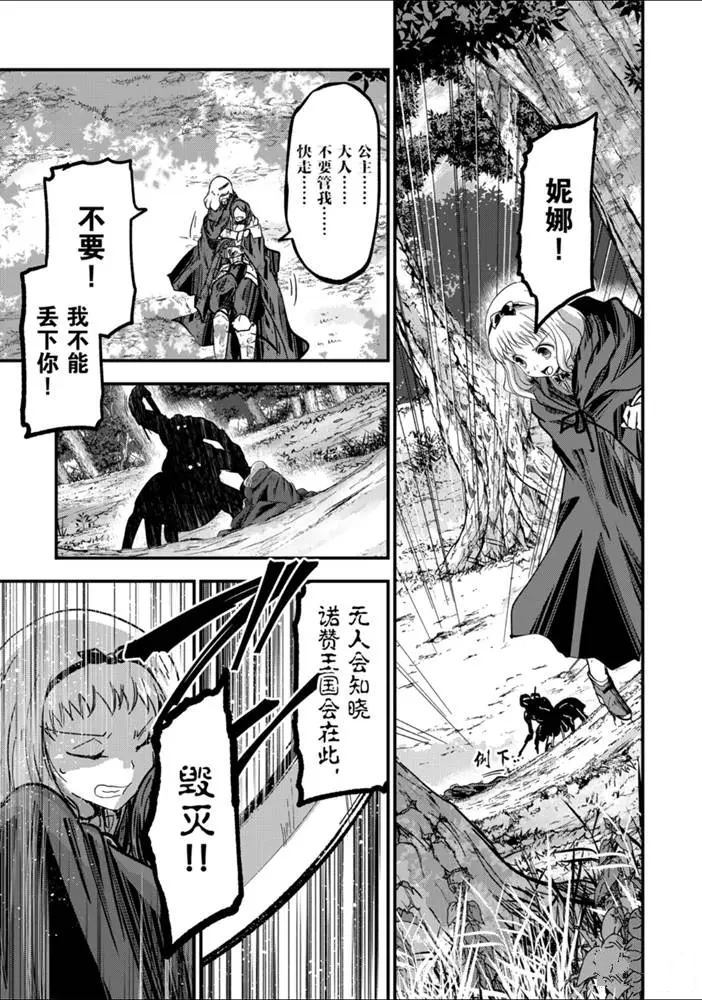 《骸骨骑士大人异世界冒险中》漫画最新章节第37话免费下拉式在线观看章节第【15】张图片