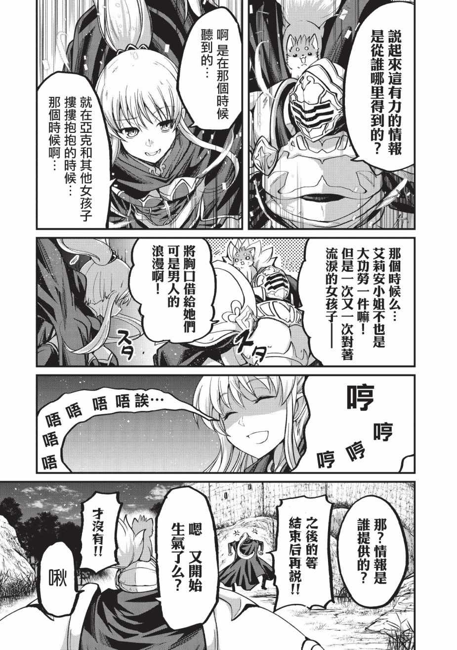 《骸骨骑士大人异世界冒险中》漫画最新章节第18话免费下拉式在线观看章节第【20】张图片