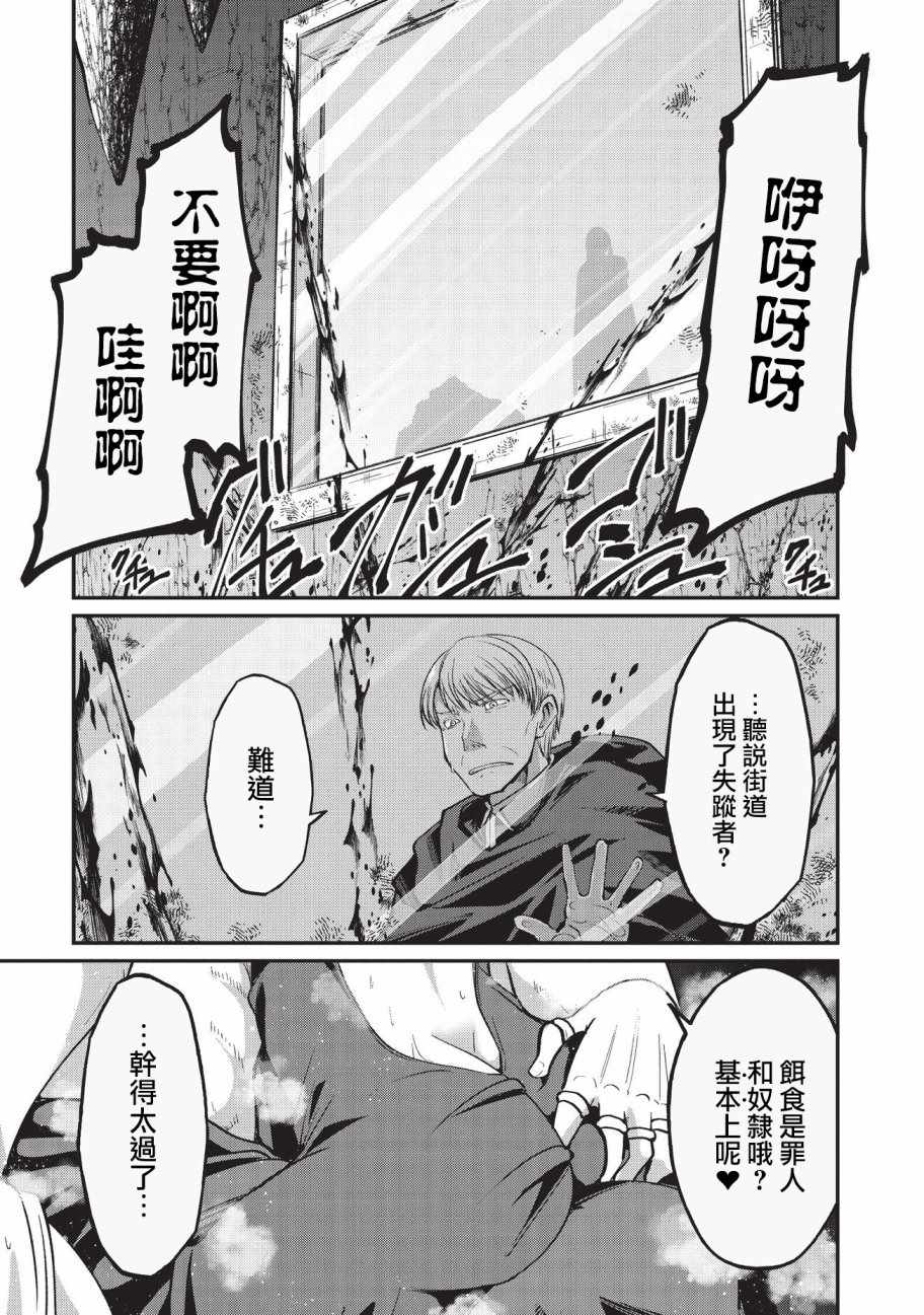 《骸骨骑士大人异世界冒险中》漫画最新章节第17话免费下拉式在线观看章节第【19】张图片