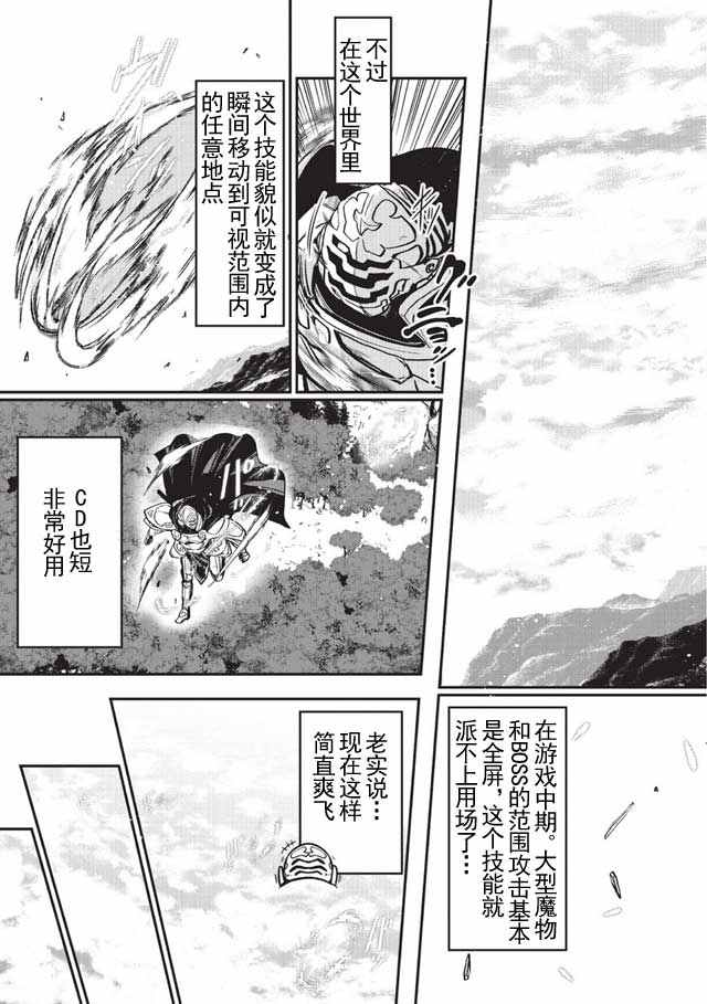 《骸骨骑士大人异世界冒险中》漫画最新章节第1话免费下拉式在线观看章节第【13】张图片