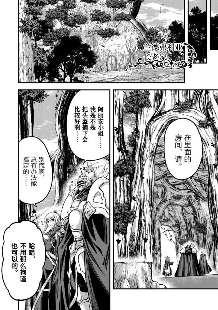 《骸骨骑士大人异世界冒险中》漫画最新章节第35话 试看版免费下拉式在线观看章节第【12】张图片