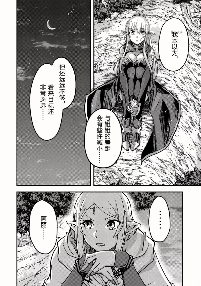 《骸骨骑士大人异世界冒险中》漫画最新章节第48话免费下拉式在线观看章节第【18】张图片