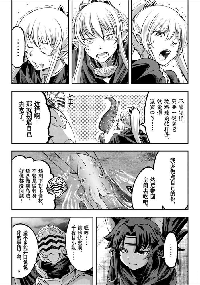 《骸骨骑士大人异世界冒险中》漫画最新章节第26话 试看版免费下拉式在线观看章节第【21】张图片