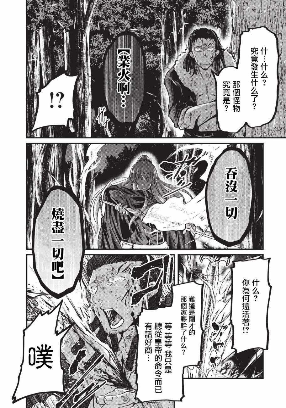 《骸骨骑士大人异世界冒险中》漫画最新章节第20话免费下拉式在线观看章节第【24】张图片