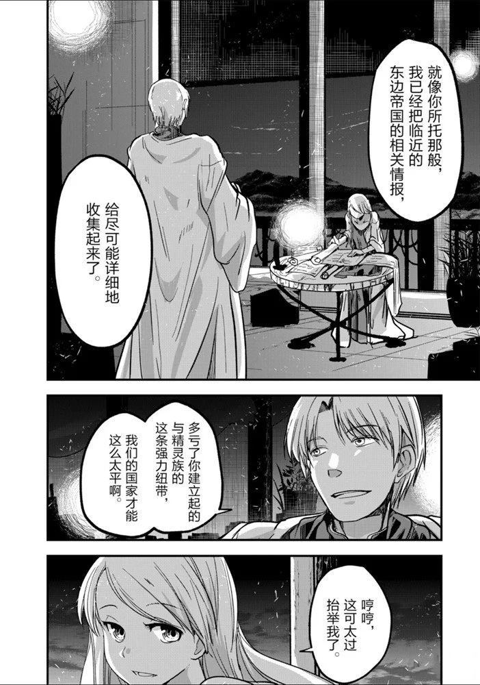 《骸骨骑士大人异世界冒险中》漫画最新章节第28话 试看版免费下拉式在线观看章节第【8】张图片