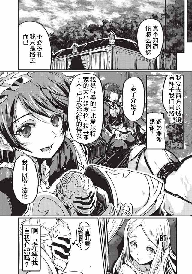 《骸骨骑士大人异世界冒险中》漫画最新章节第1话免费下拉式在线观看章节第【30】张图片