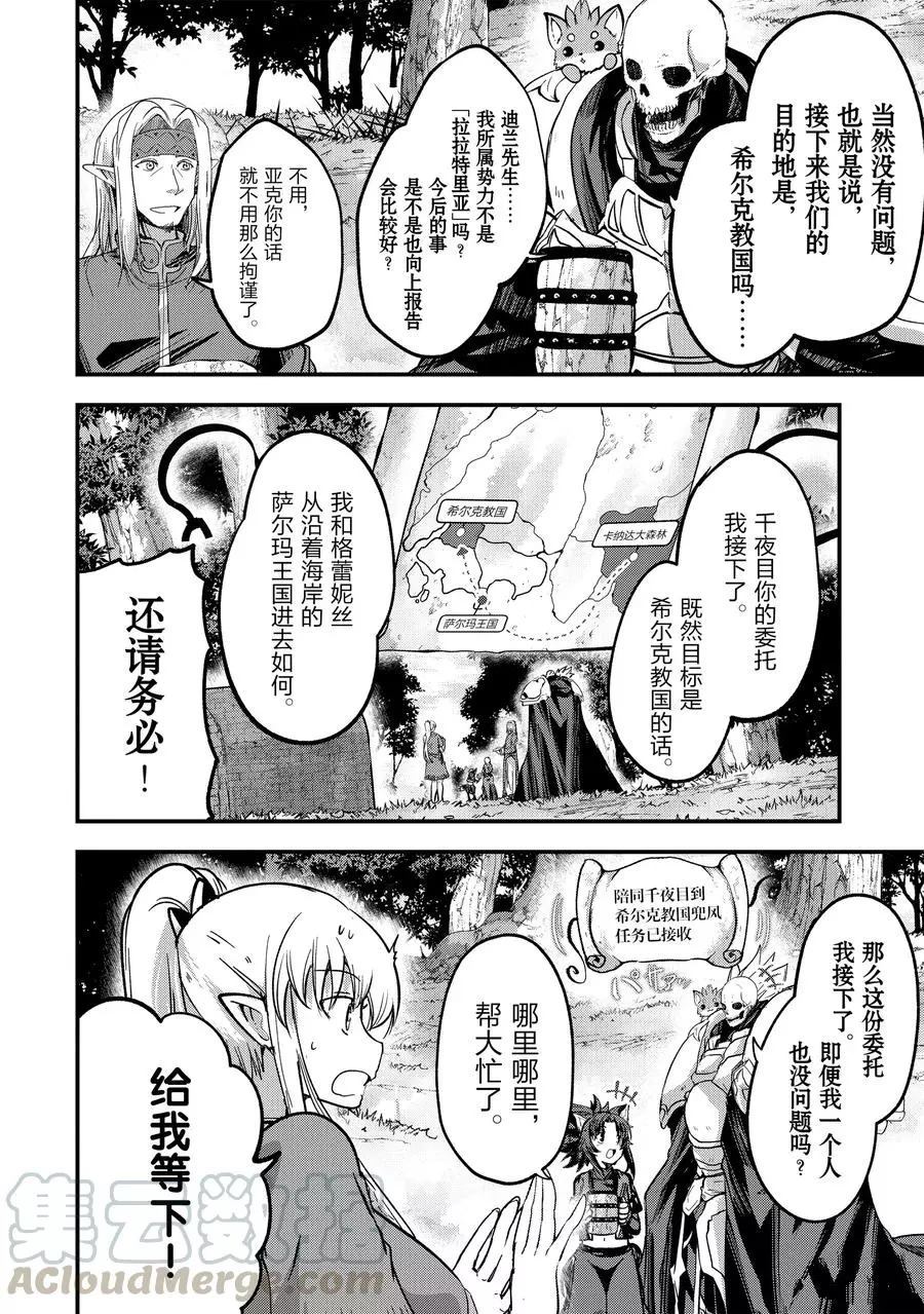 《骸骨骑士大人异世界冒险中》漫画最新章节第34话免费下拉式在线观看章节第【16】张图片